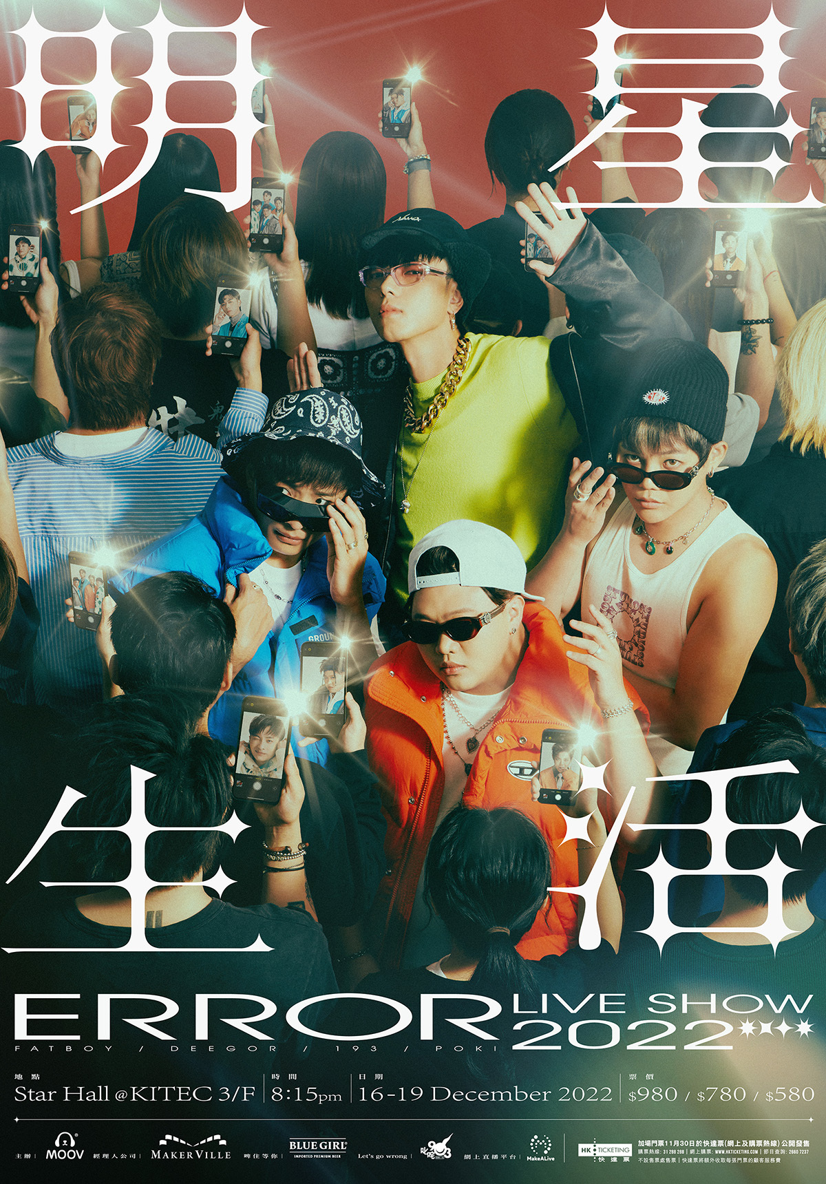 明星生活 ERROR LIVE SHOW 2022